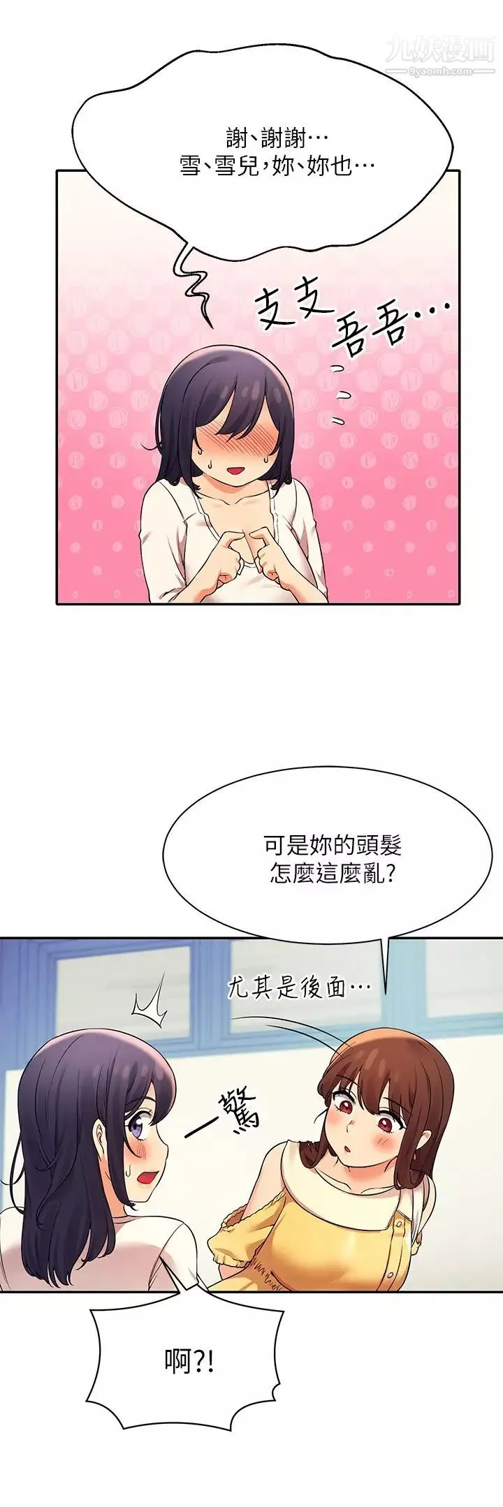 谁说理组没正妹?-第21话-子涵体内...还有我的精液 - 图片 19