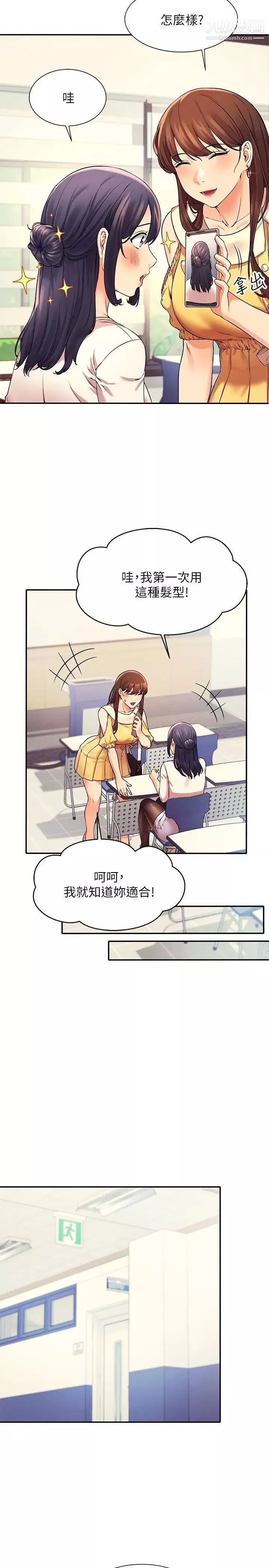 誰說理組沒正妹?第21話-子涵體內...還有我的精液
