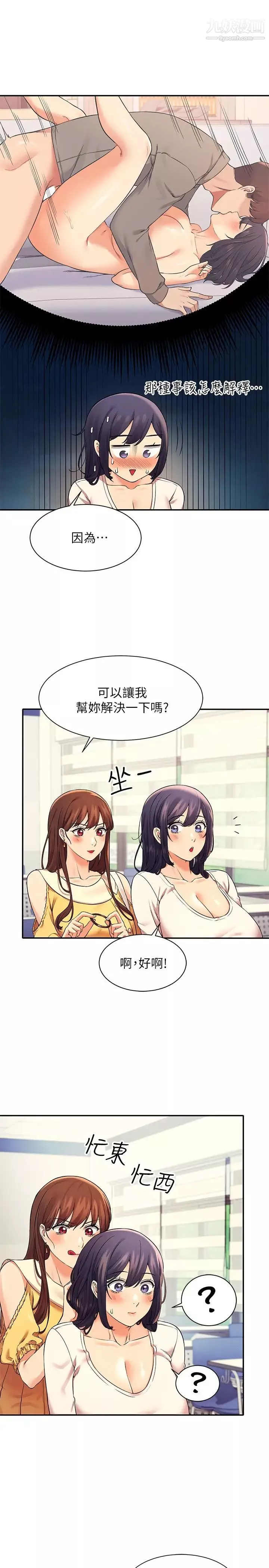 谁说理组没正妹?-第21话-子涵体内...还有我的精液 - 图片 20