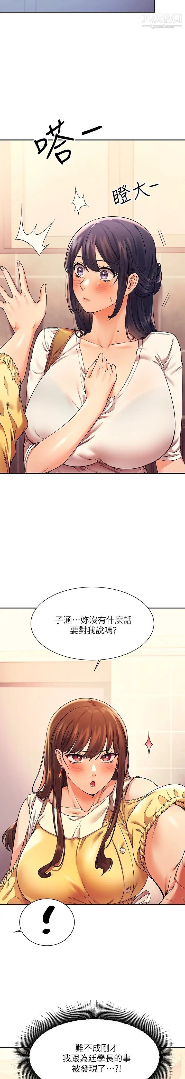 谁说理组没正妹?第21话-子涵体内...还有我的精液