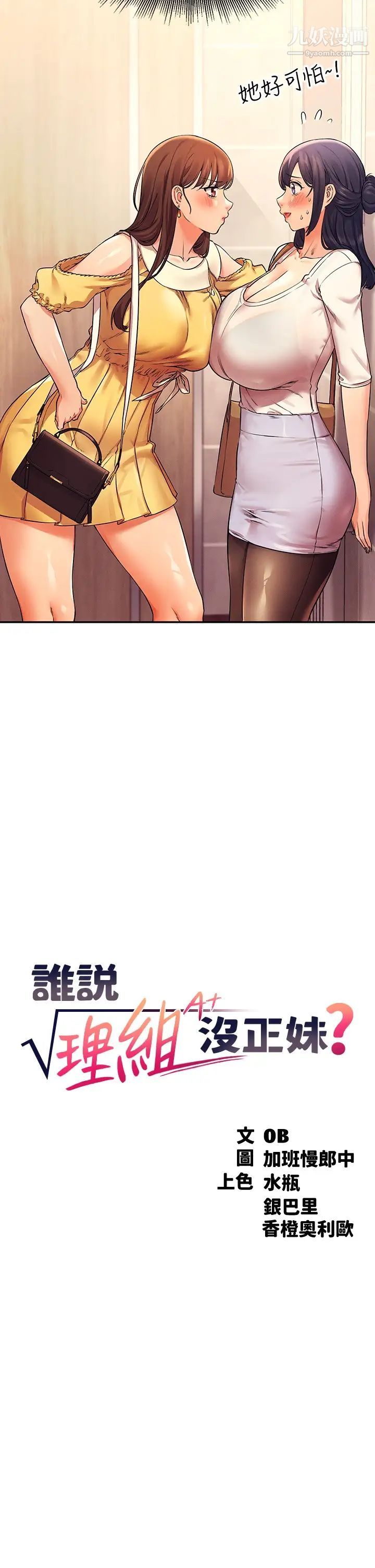 谁说理组没正妹?第22话-火辣助教的邀约