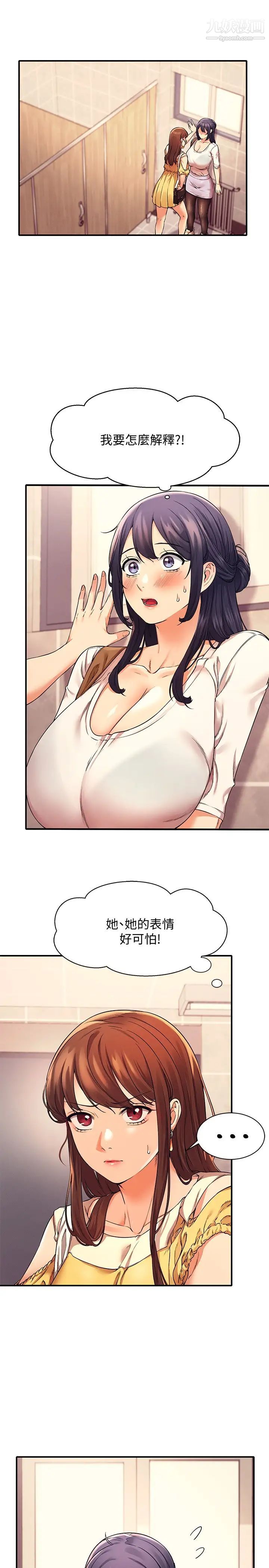 谁说理组没正妹?第22话-火辣助教的邀约