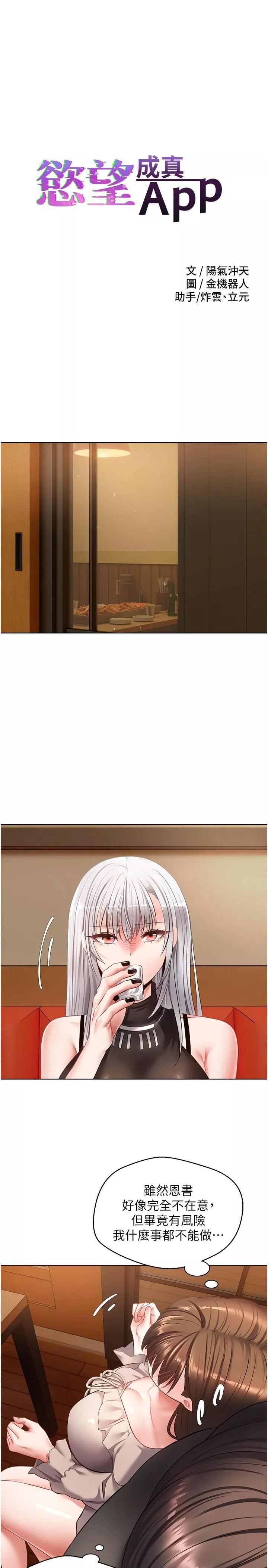 慾望成真App第25話-變成色魔的小妹妹