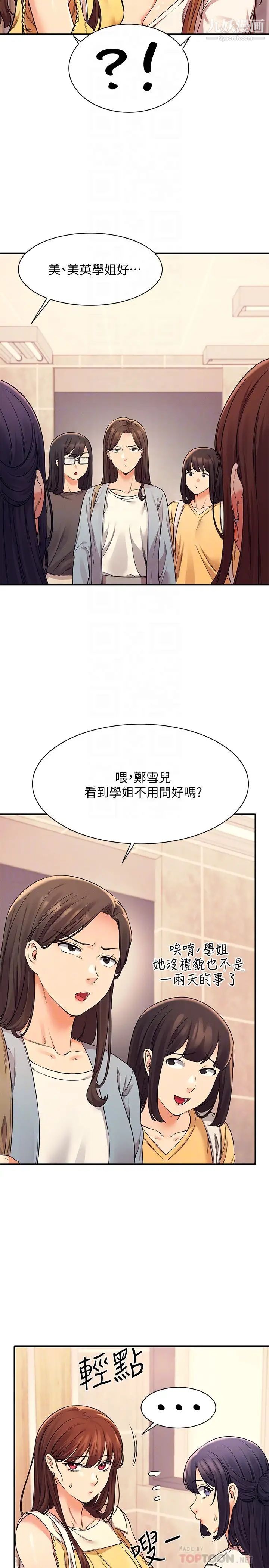 谁说理组没正妹?第22话-火辣助教的邀约