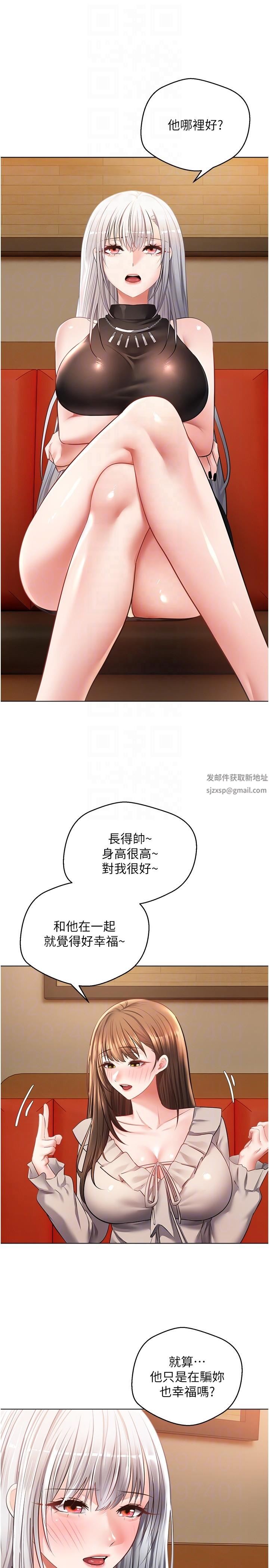 慾望成真App第25話-變成色魔的小妹妹