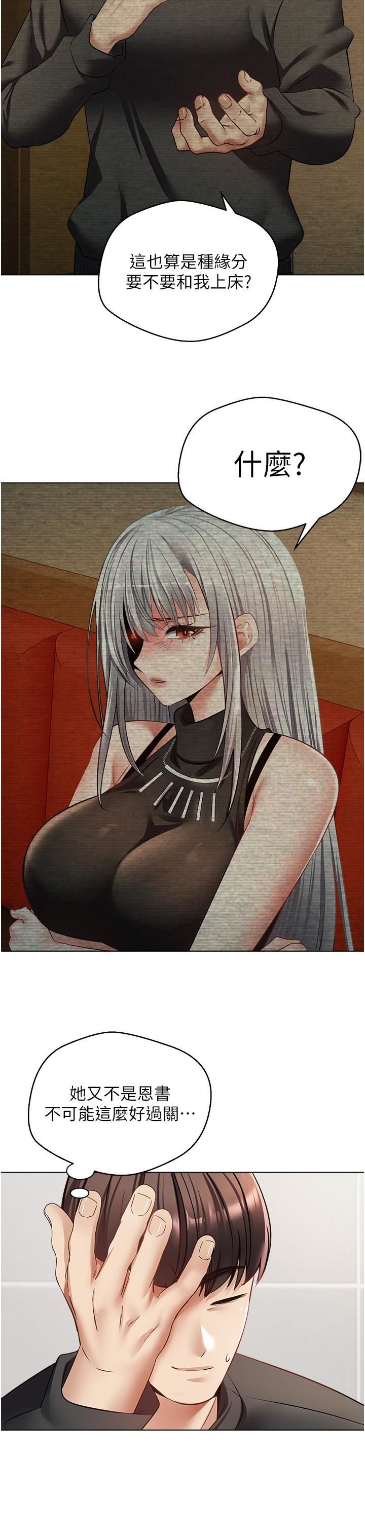 慾望成真App第25話-變成色魔的小妹妹