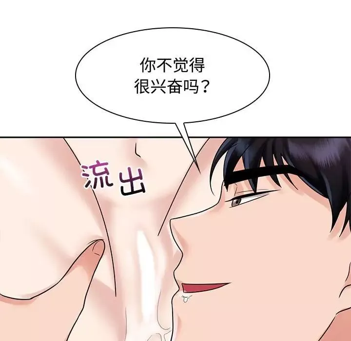 疯了才结婚-第16话 - 图片 39