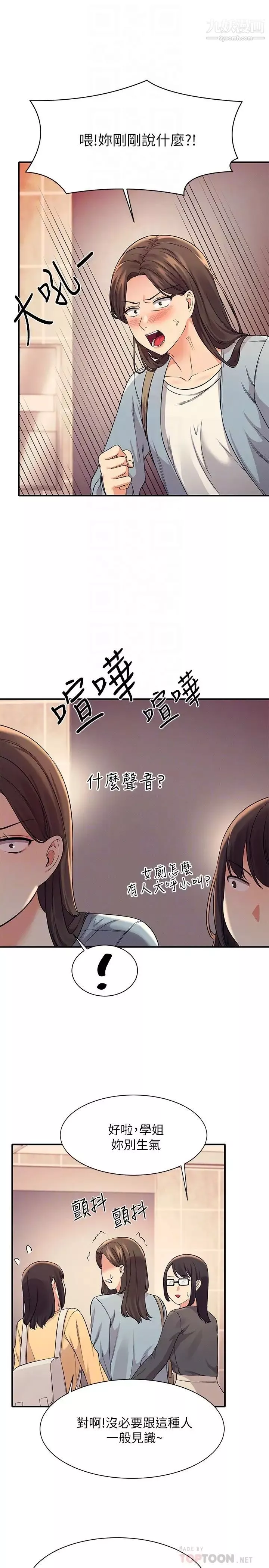 谁说理组没正妹?-第22话-火辣助教的邀约 - 图片 10