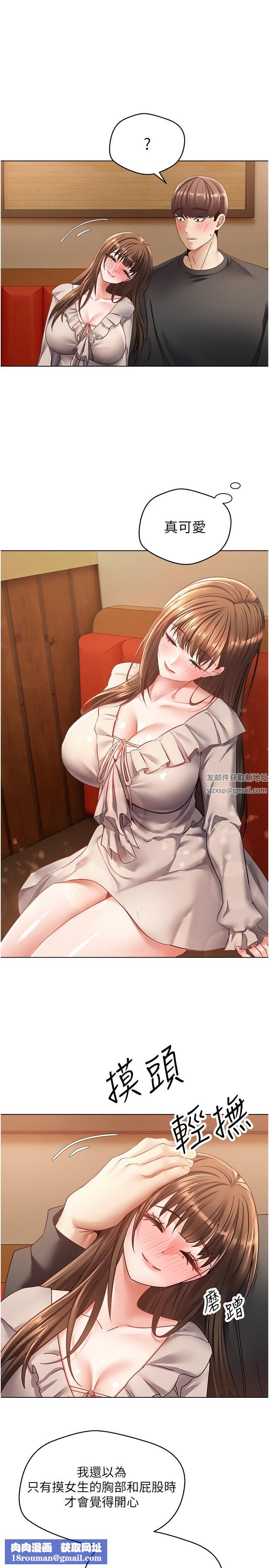 慾望成真App第25話-變成色魔的小妹妹