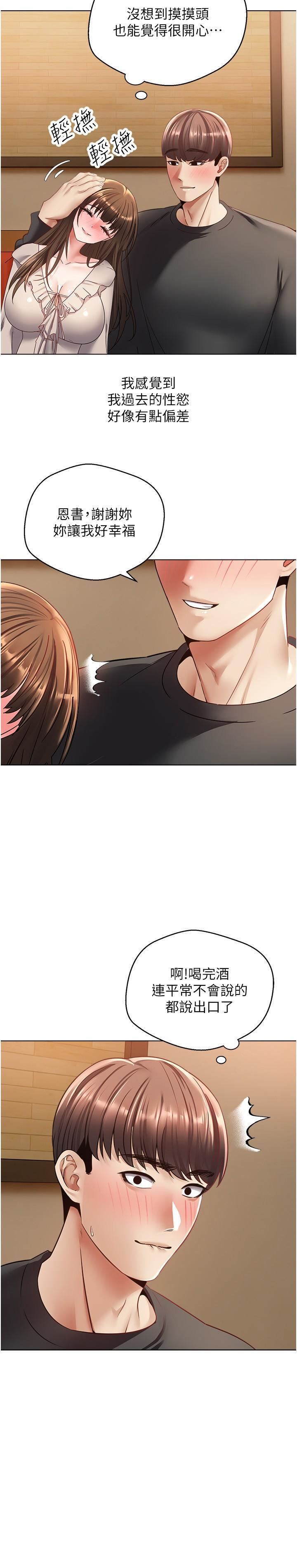 慾望成真App第25話-變成色魔的小妹妹