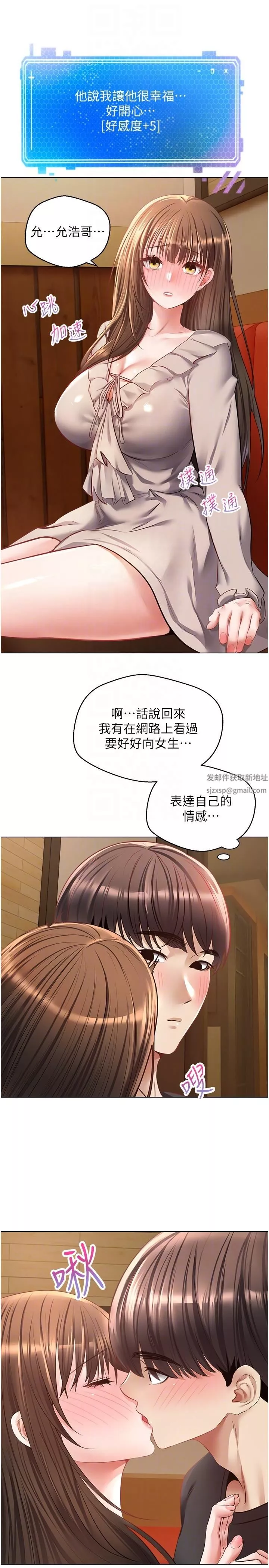 慾望成真App第25話-變成色魔的小妹妹