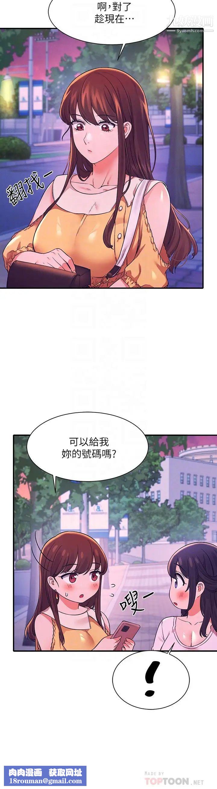 誰說理組沒正妹?第22話-火辣助教的邀約