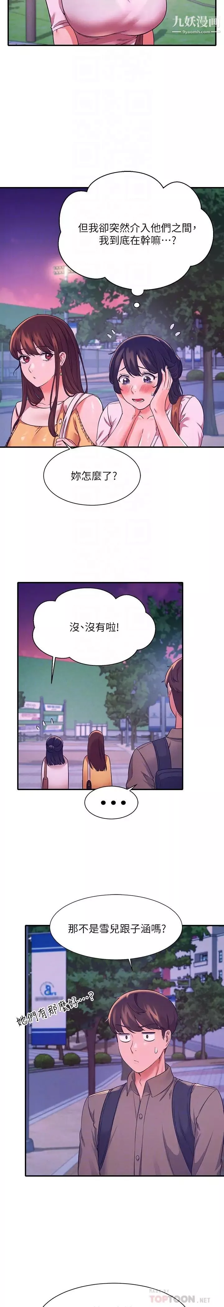 谁说理组没正妹?-第22话-火辣助教的邀约 - 图片 18