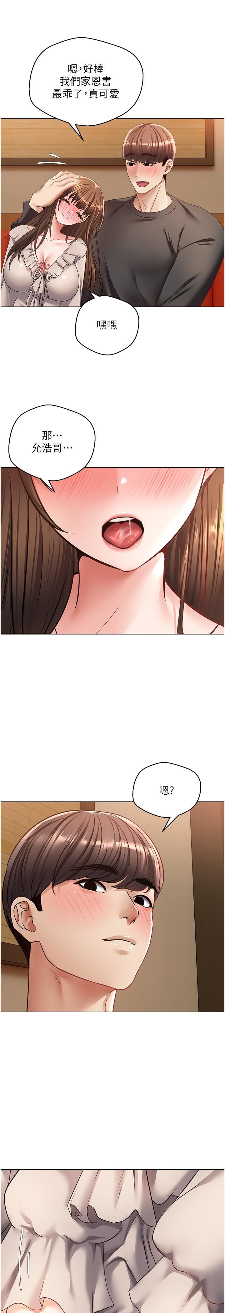 慾望成真App第25话-变成色魔的小妹妹