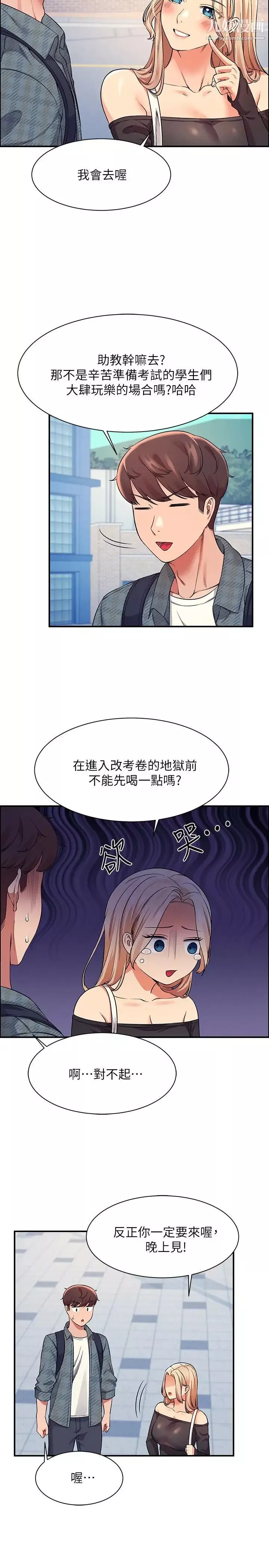 谁说理组没正妹?-第22话-火辣助教的邀约 - 图片 22