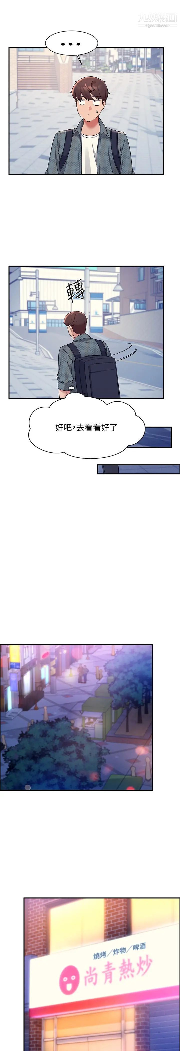 谁说理组没正妹?第22话-火辣助教的邀约