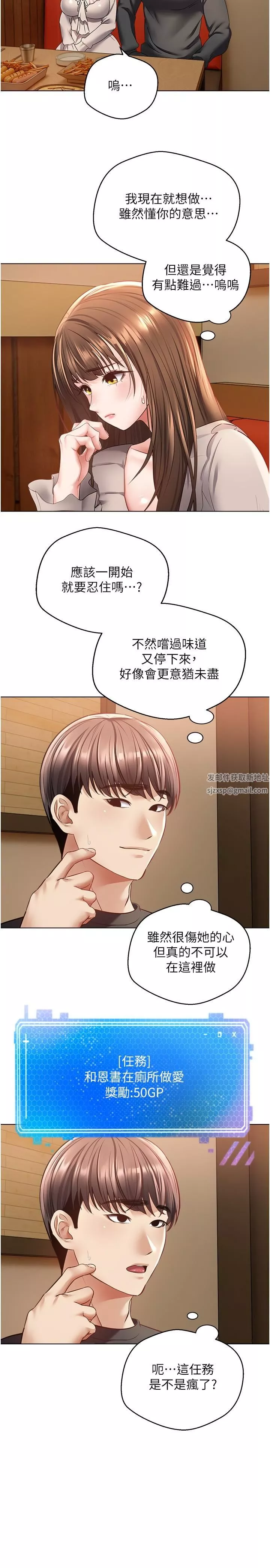 慾望成真App-第26话-彻夜调教 - 图片 4