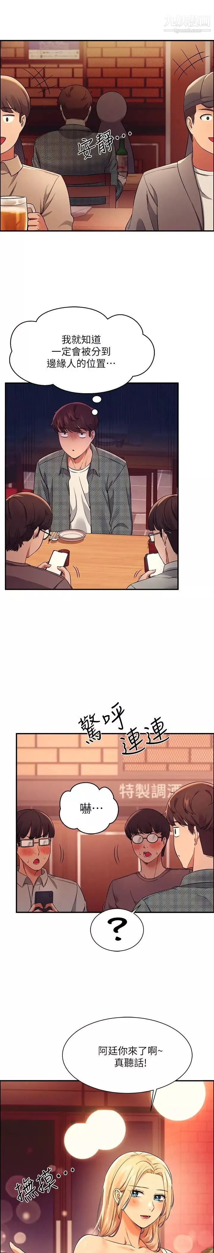 谁说理组没正妹?-第22话-火辣助教的邀约 - 图片 25