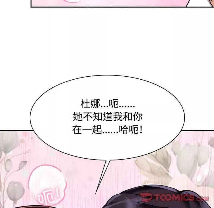疯了才结婚-第16话 - 图片 68