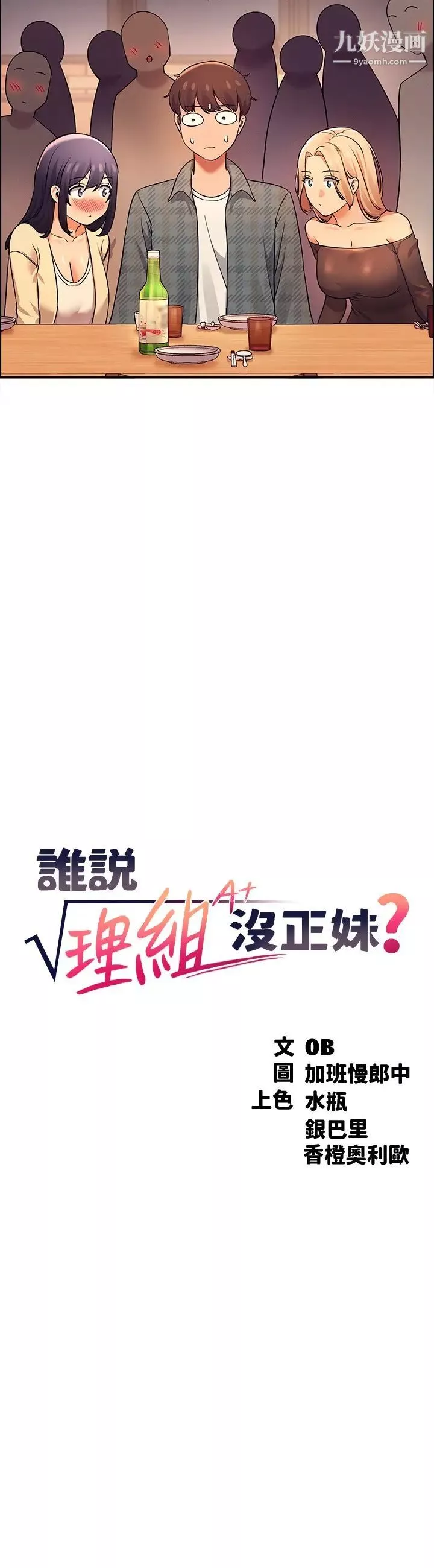 谁说理组没正妹?-第23话-撒娇小狗狗VS清纯小绵羊 - 图片 3