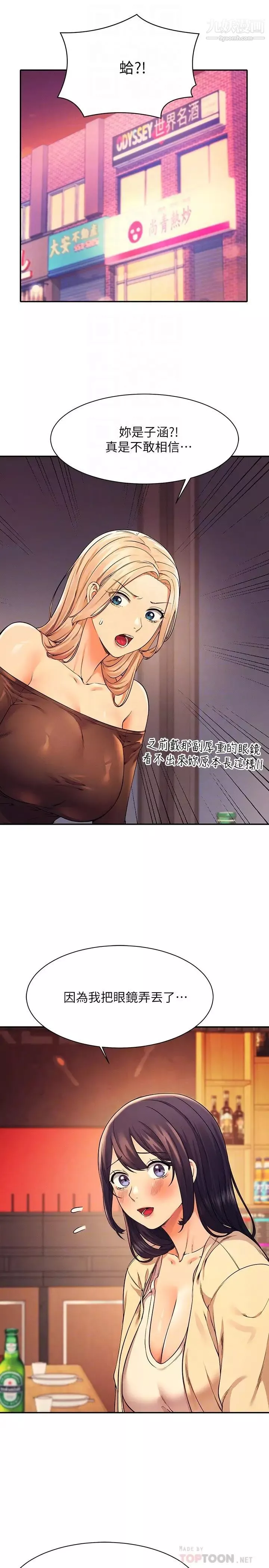 谁说理组没正妹?-第23话-撒娇小狗狗VS清纯小绵羊 - 图片 4
