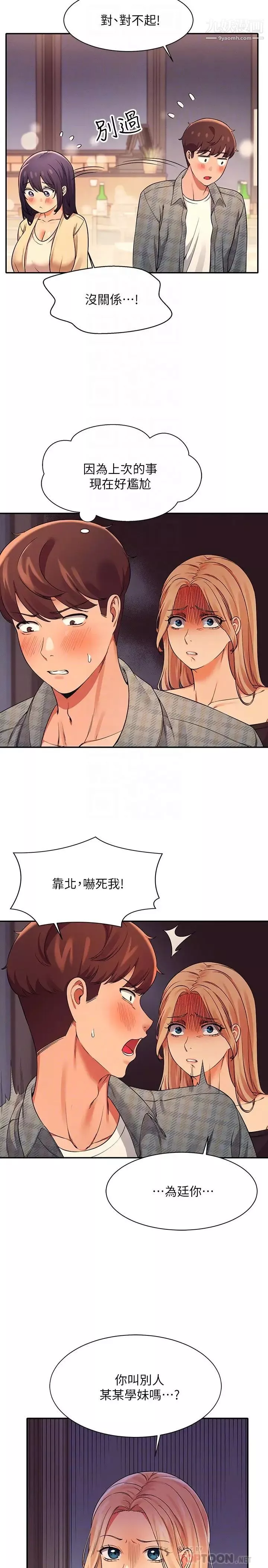 谁说理组没正妹?-第23话-撒娇小狗狗VS清纯小绵羊 - 图片 6