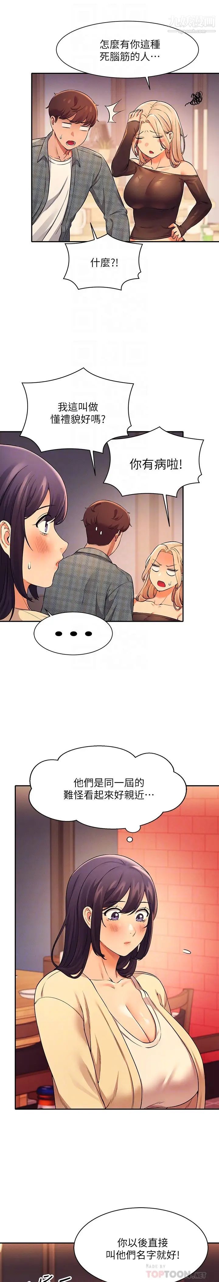 谁说理组没正妹?第23话-撒娇小狗狗VS清纯小绵羊