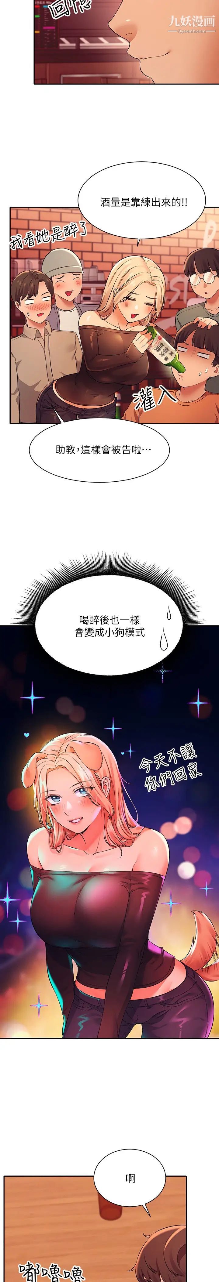 誰說理組沒正妹?第23話-撒嬌小狗狗VS清純小綿羊