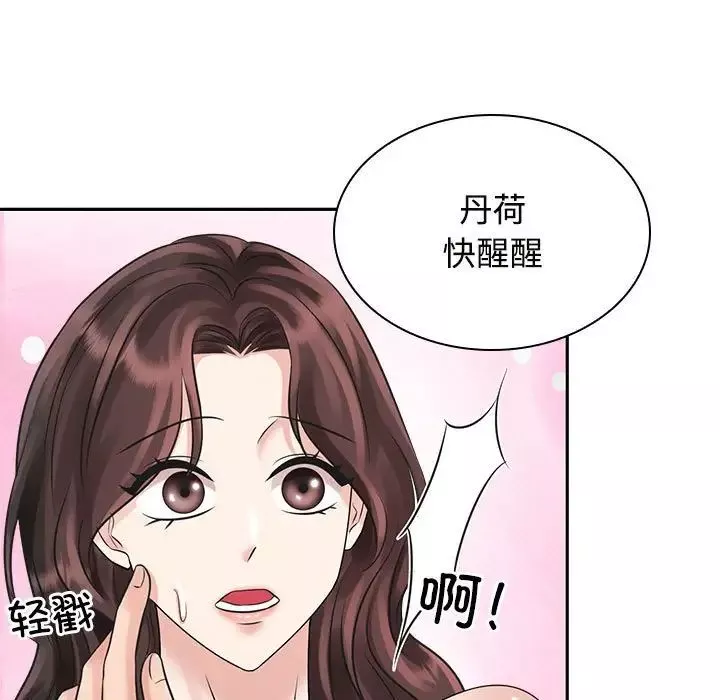 疯了才结婚第16話