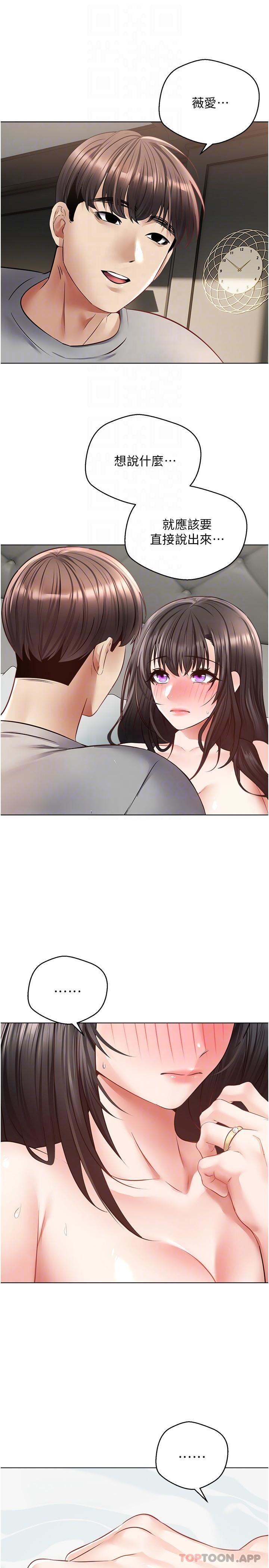 慾望成真App第28话-在人妻体内射满满