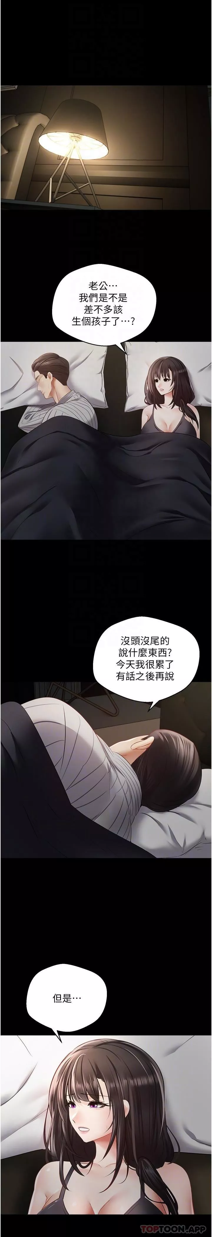 慾望成真App第28話-在人妻體內射滿滿
