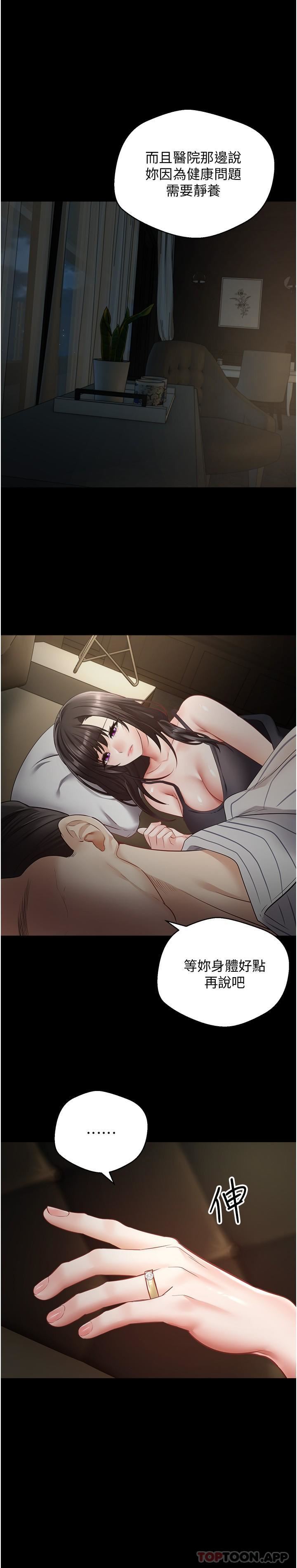 慾望成真App第28話-在人妻體內射滿滿