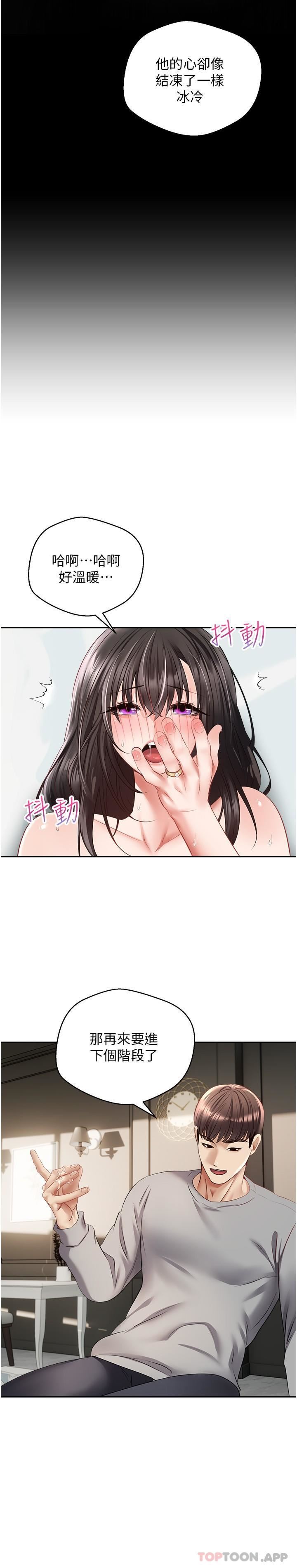 慾望成真App第28话-在人妻体内射满满