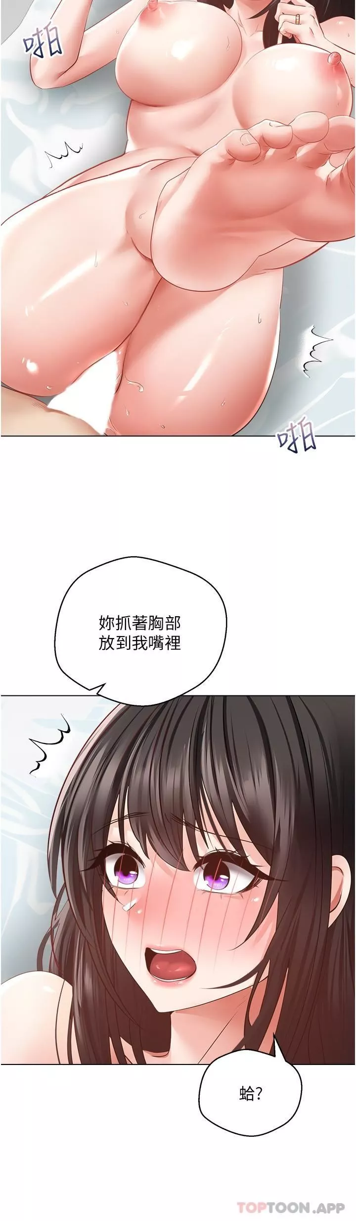 慾望成真App第28話-在人妻體內射滿滿