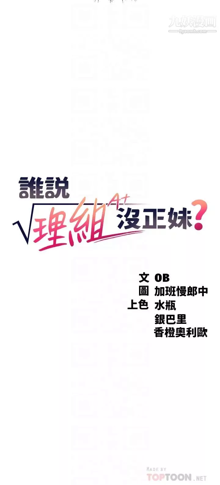 谁说理组没正妹?-第24话-撕开丝袜直接来 - 图片 4