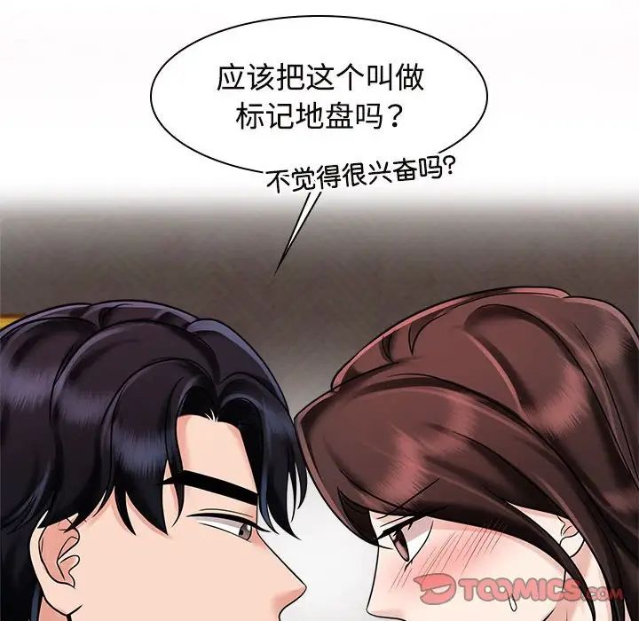 疯了才结婚第17话