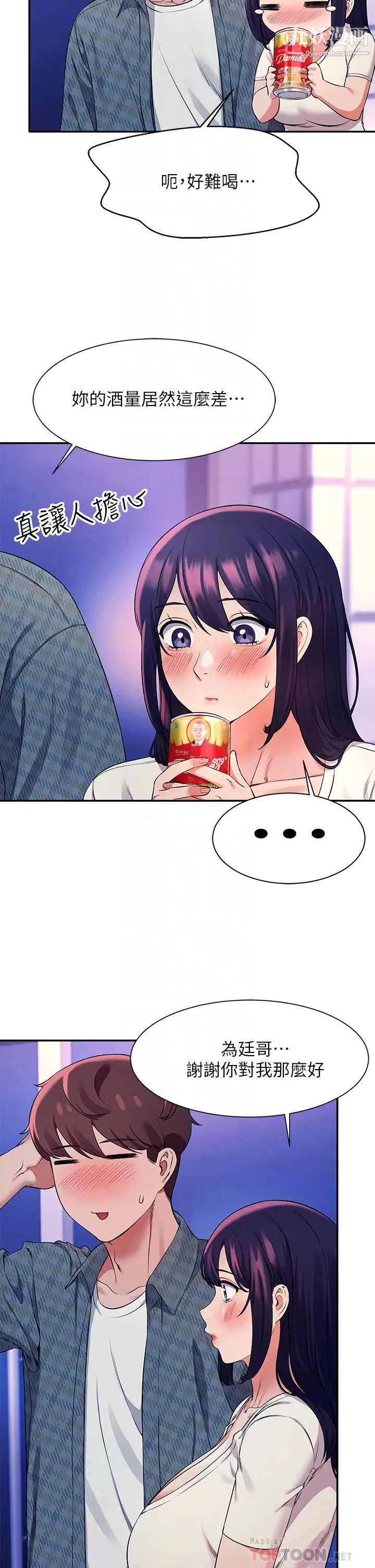 谁说理组没正妹?第24话-撕开丝袜直接来