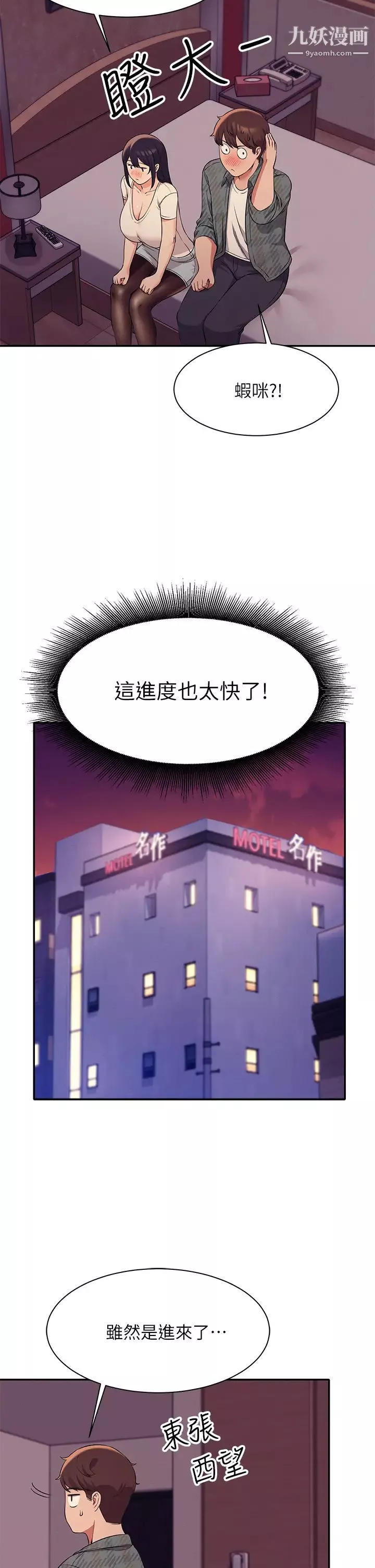 谁说理组没正妹?-第24话-撕开丝袜直接来 - 图片 13