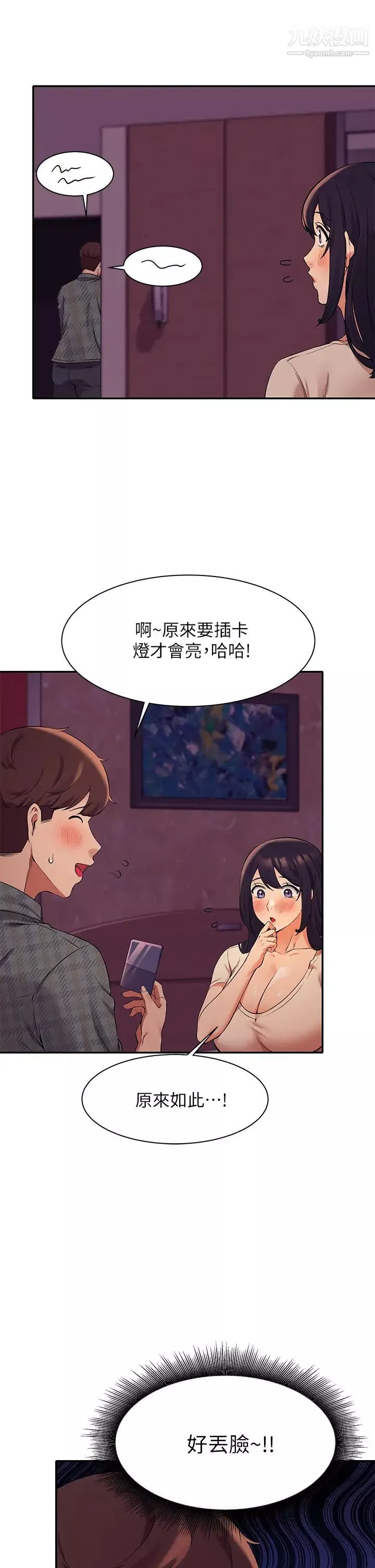 谁说理组没正妹?-第24话-撕开丝袜直接来 - 图片 15