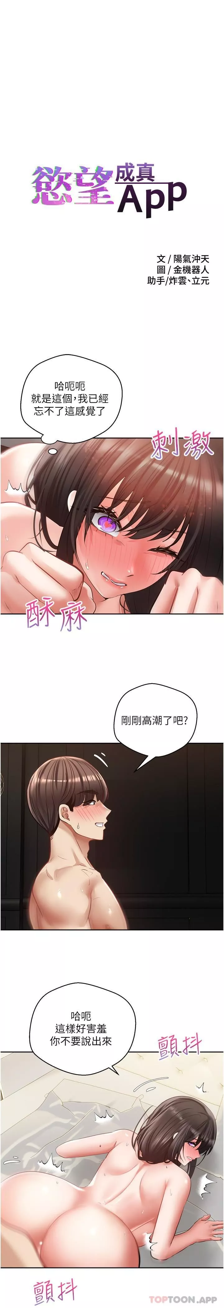 慾望成真App-第30话-被满足性慾的女人们 - 图片 3