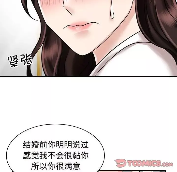 疯了才结婚-第17话 - 图片 50