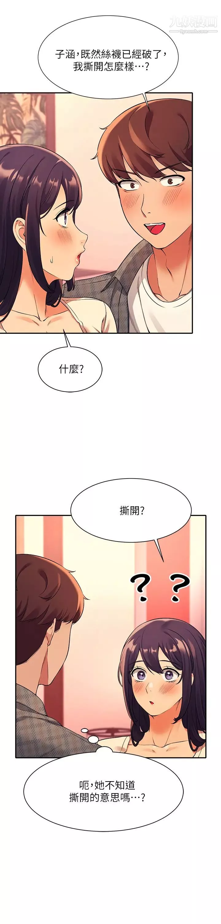 誰說理組沒正妹?第24話-撕開絲襪直接來