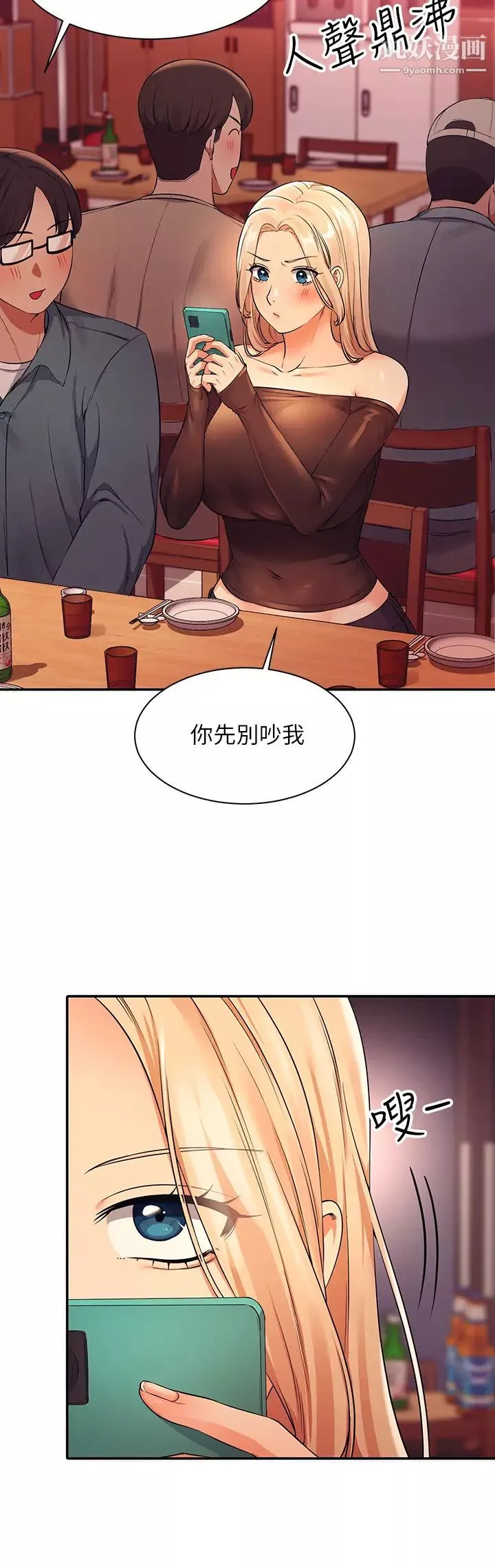 誰說理組沒正妹?第24話-撕開絲襪直接來