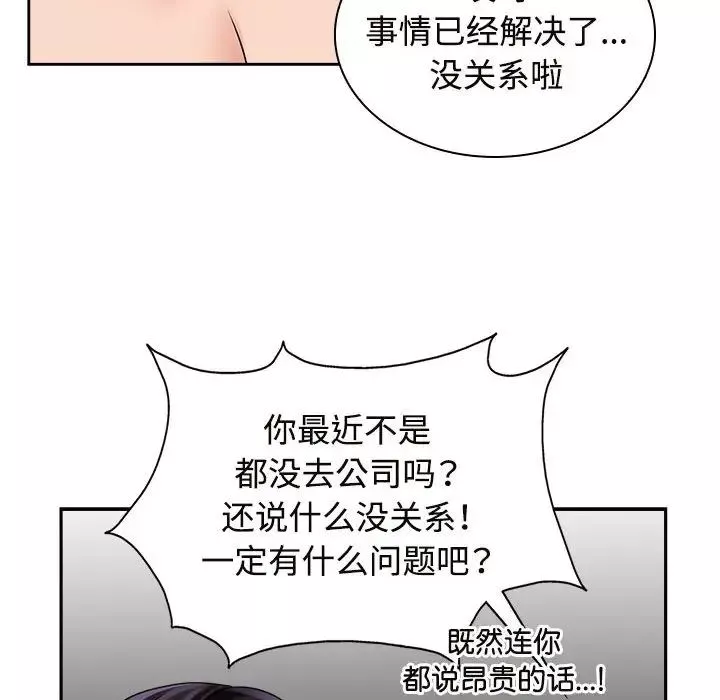 疯了才结婚第17話