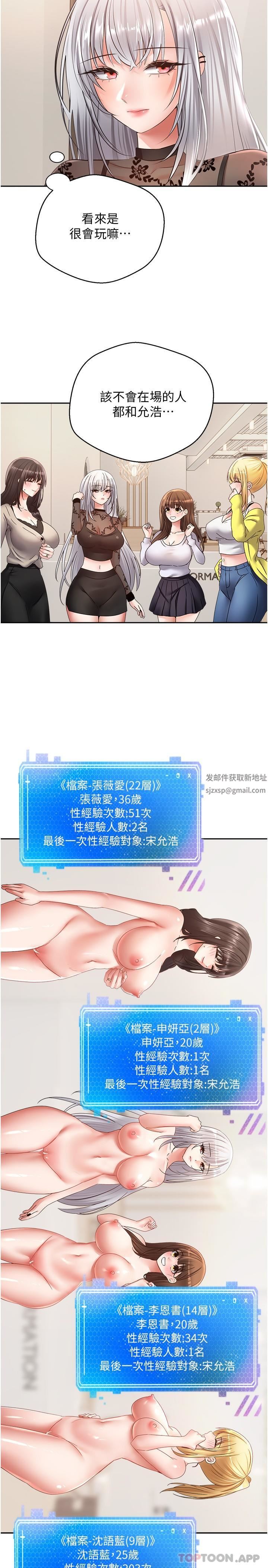 慾望成真App第30话-被满足性慾的女人们