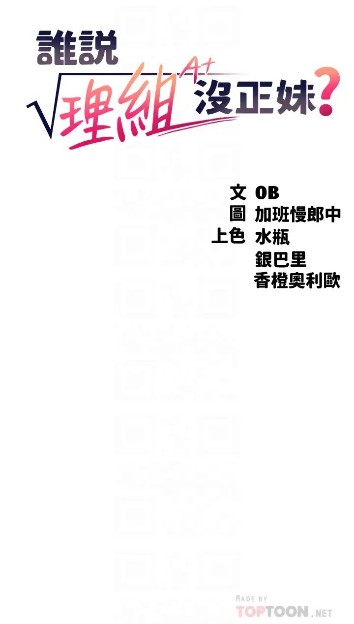 谁说理组没正妹?第25话-我是为廷哥的变态母狗