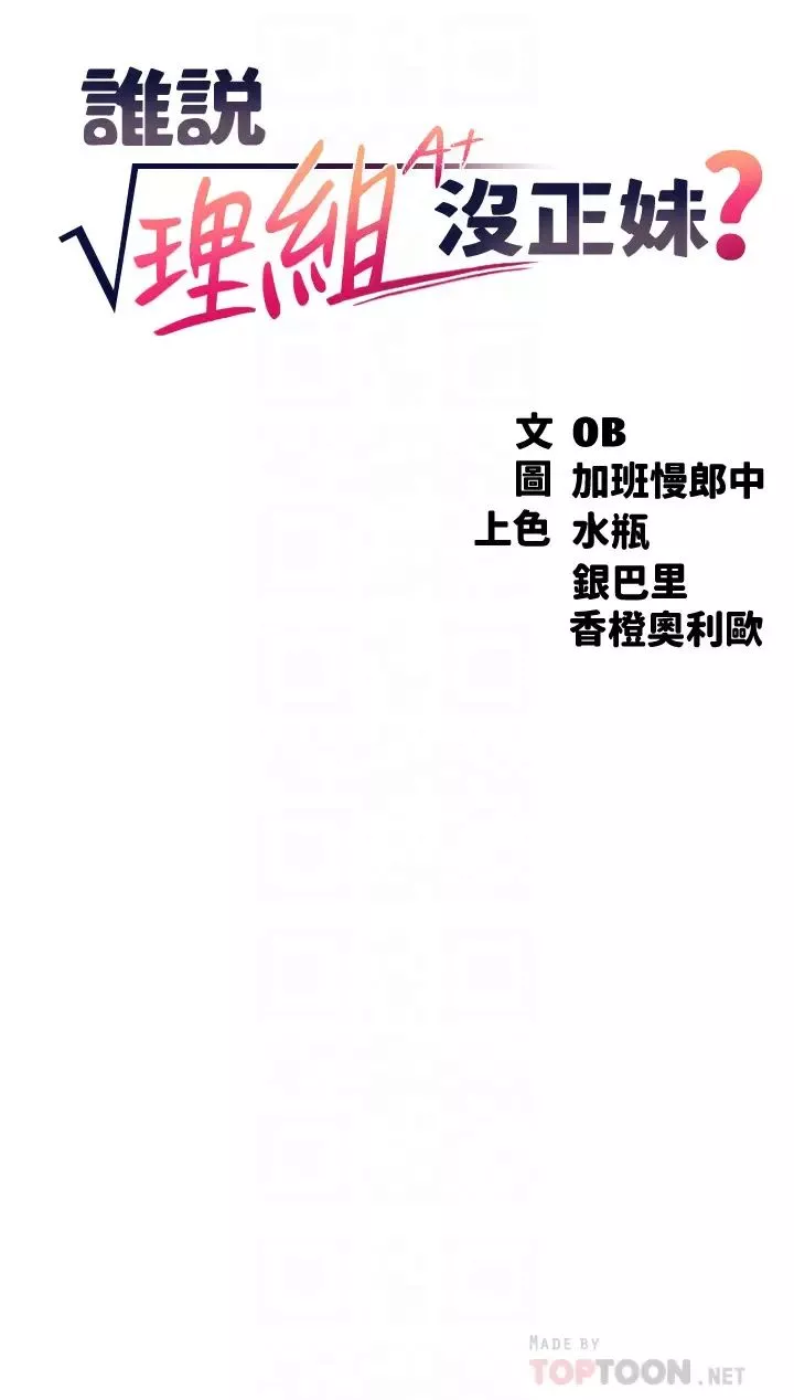 誰說理組沒正妹?第25話-我是為廷哥的變態母狗