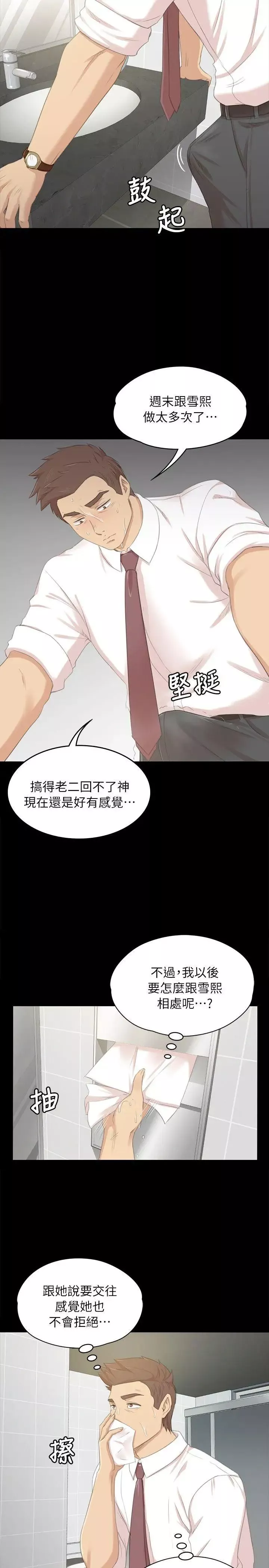 KTV情人-第21话-徐科长的把柄[1] - 图片 14
