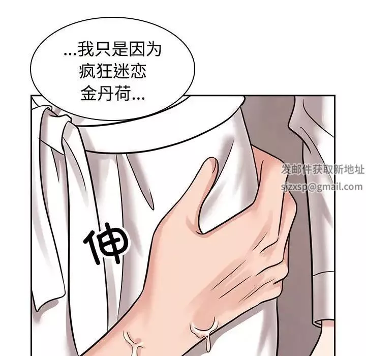 疯了才结婚-第17话 - 图片 80