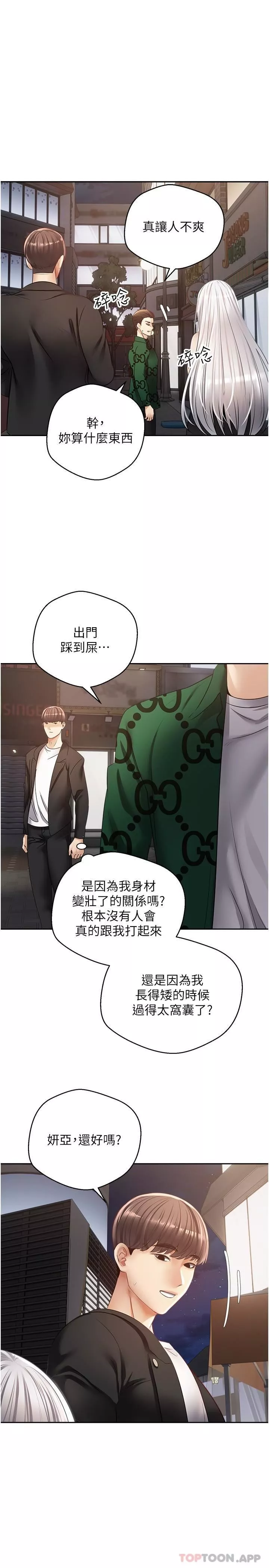 慾望成真App-第32话-我要品尝更多女人 - 图片 7